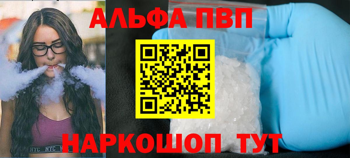 Alfa_PVP VHQ Люберцы
