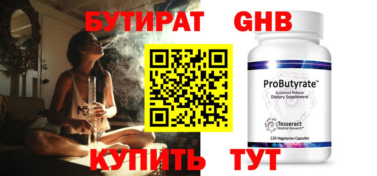 Бутират бутик Люберцы