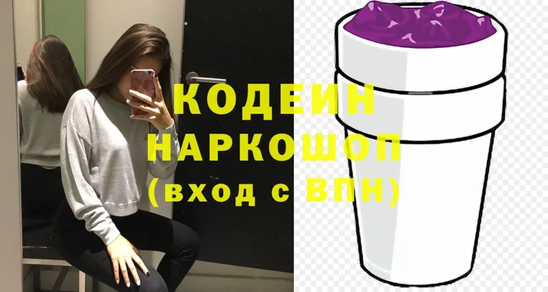 как найти наркотики  Люберцы  Codein Purple Drank 