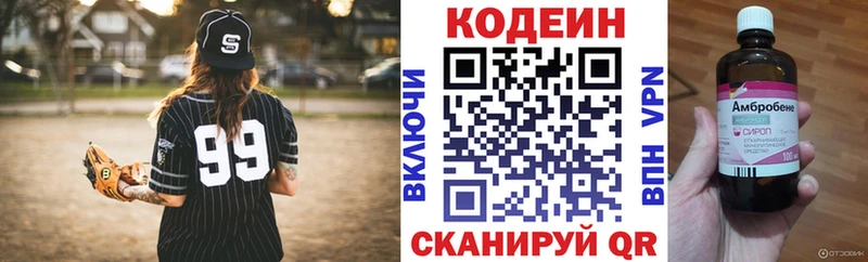 Кодеин Purple Drank  Люберцы 
