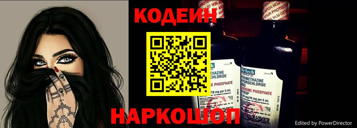 Кодеиновый сироп Lean напиток Lean (лин)  Люберцы 