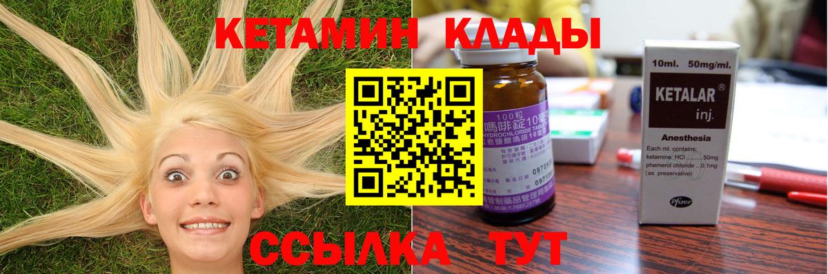 КЕТАМИН ketamine  КЕТАМИН VHQ  маркетплейс формула  Люберцы 