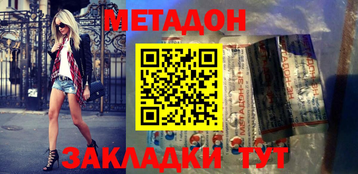 МЕТАДОН VHQ  МЕТАДОН кристалл  Люберцы 