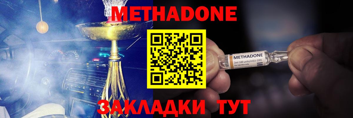 Метадон белоснежный  МЕТАДОН кристалл  Вход с VPN  мега сайт  Люберцы 